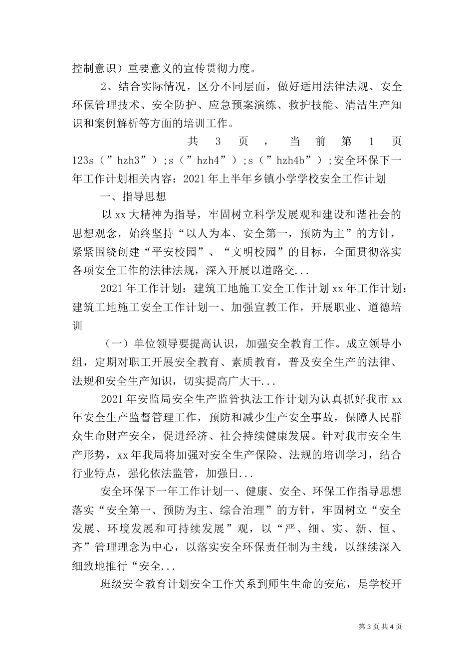 安全环保下一年工作计划（二）_第3页