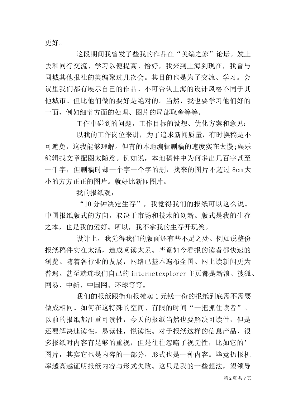 接待工作述职报告范文_第2页