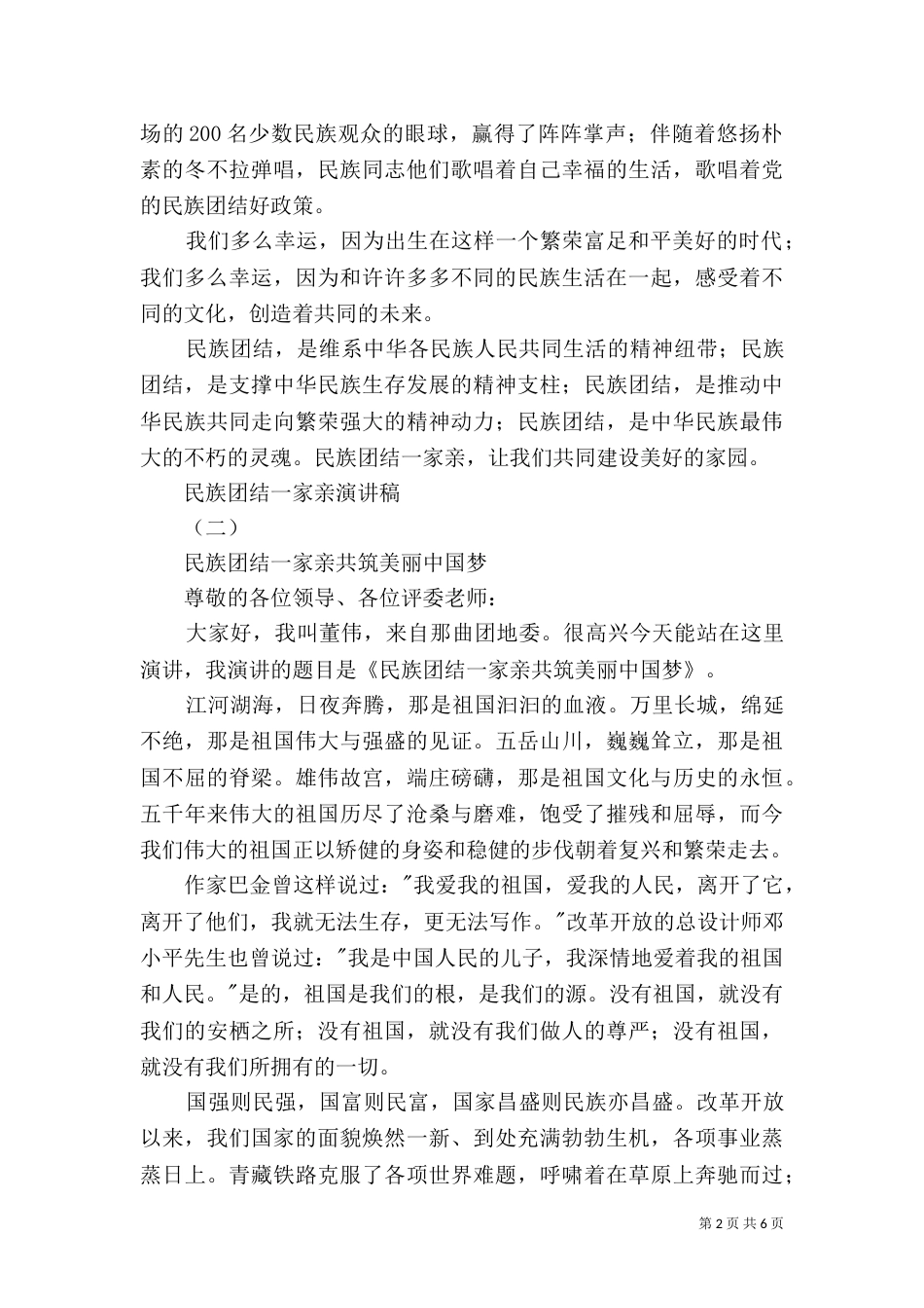 民族团结一家亲演讲稿3篇_第2页