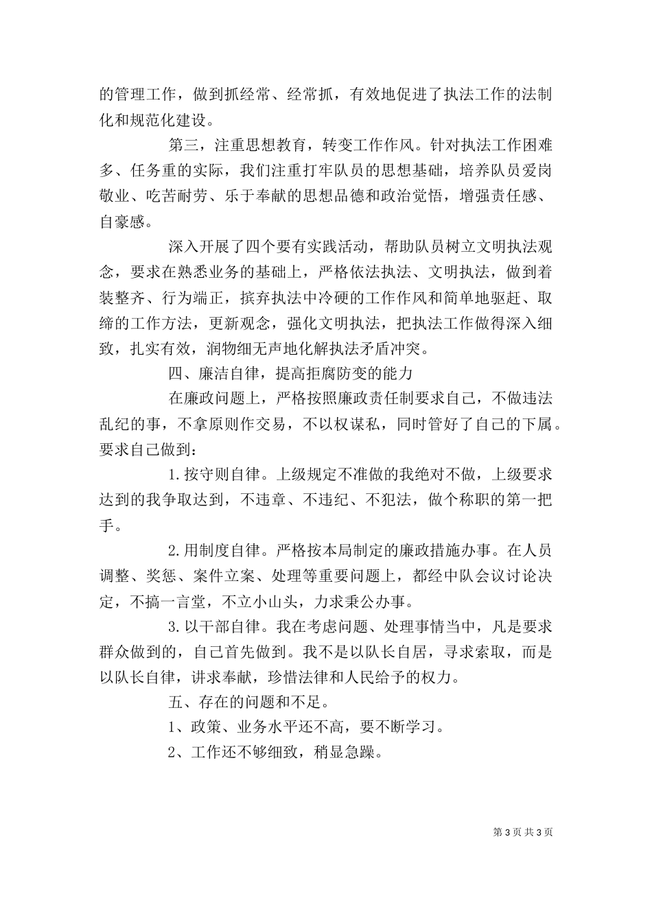 城管个人总结（五）_第3页