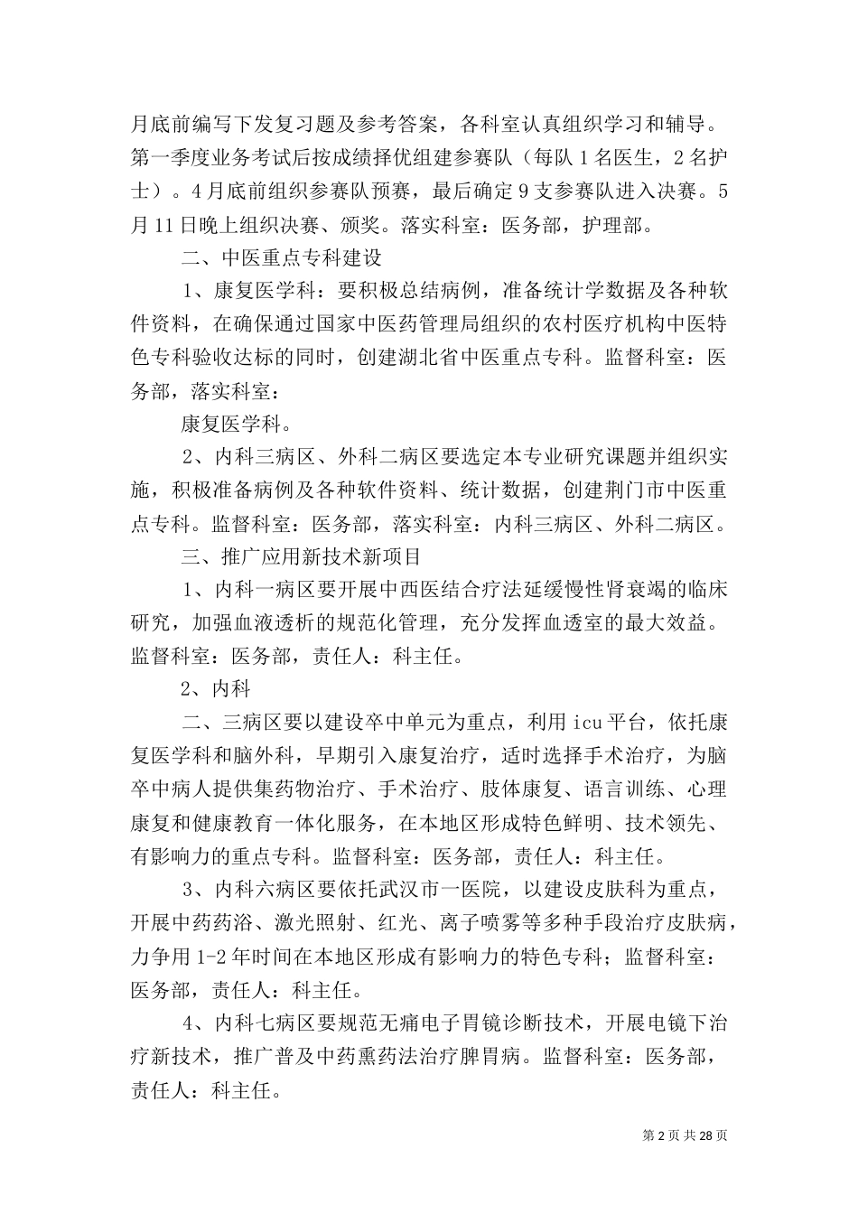 医疗卫生工作计划_第2页