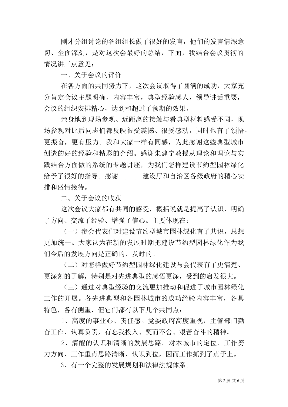 园林绿化总结讲话_第2页