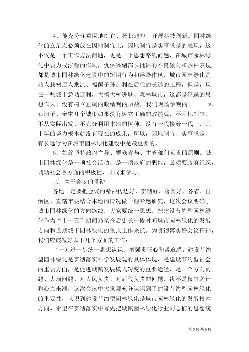 园林绿化总结讲话_第3页