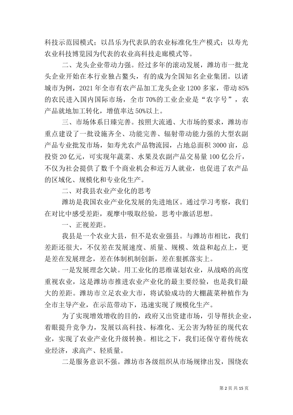 第一篇：山东潍坊农业学习心得体会_第2页