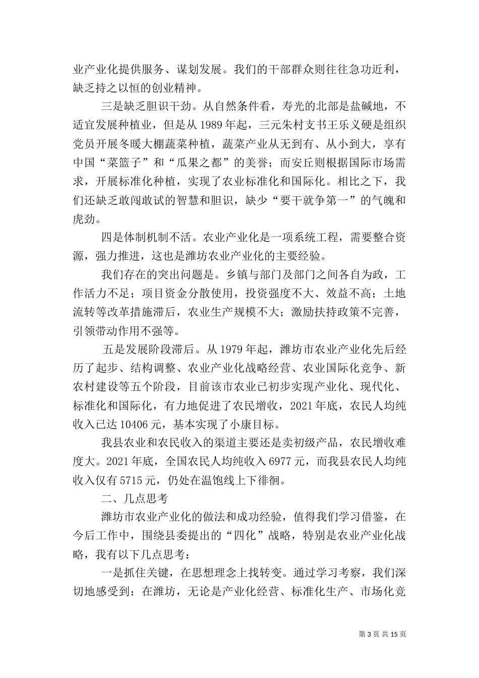第一篇：山东潍坊农业学习心得体会_第3页