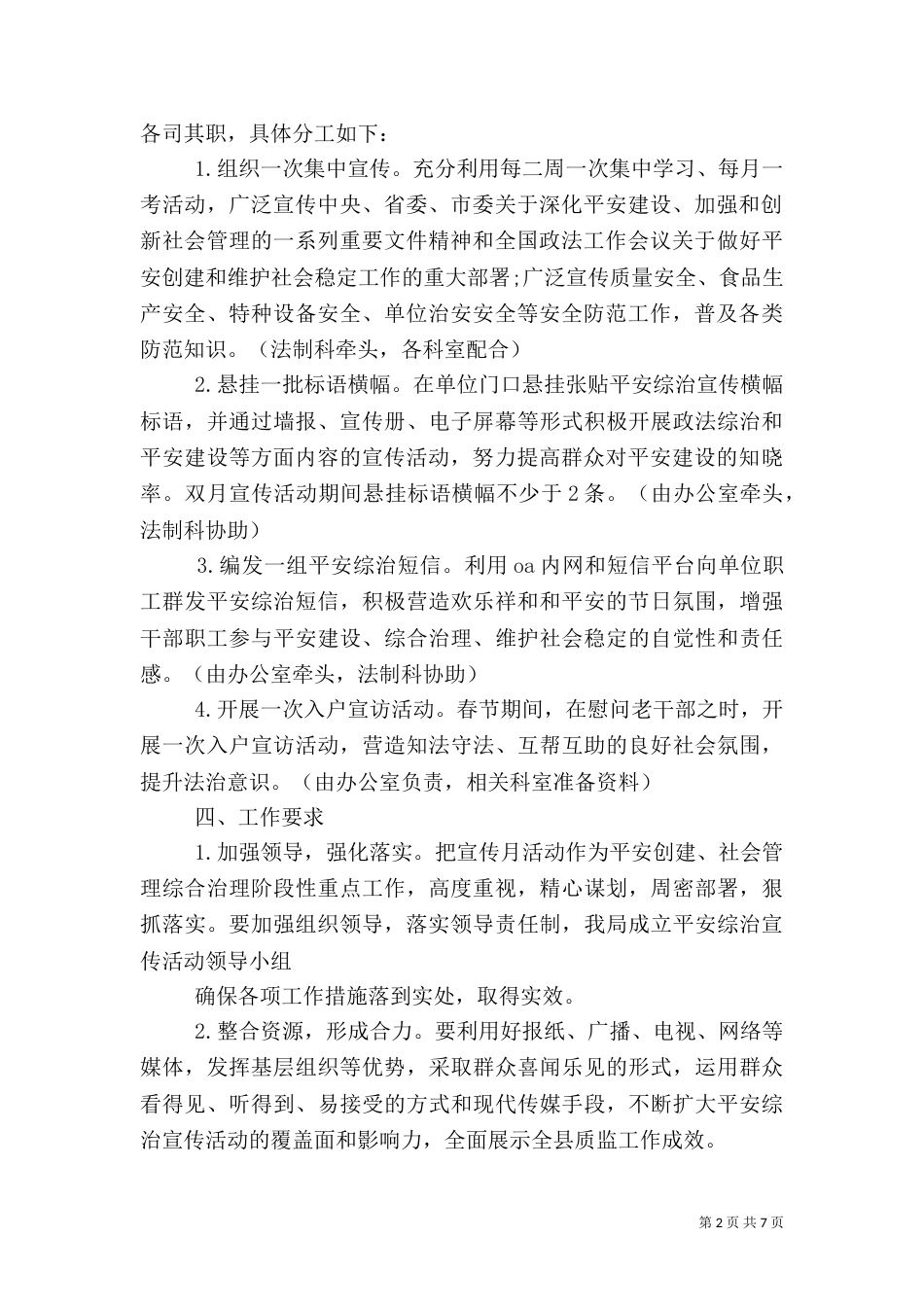 平安建设工作实施方案（一）_第2页