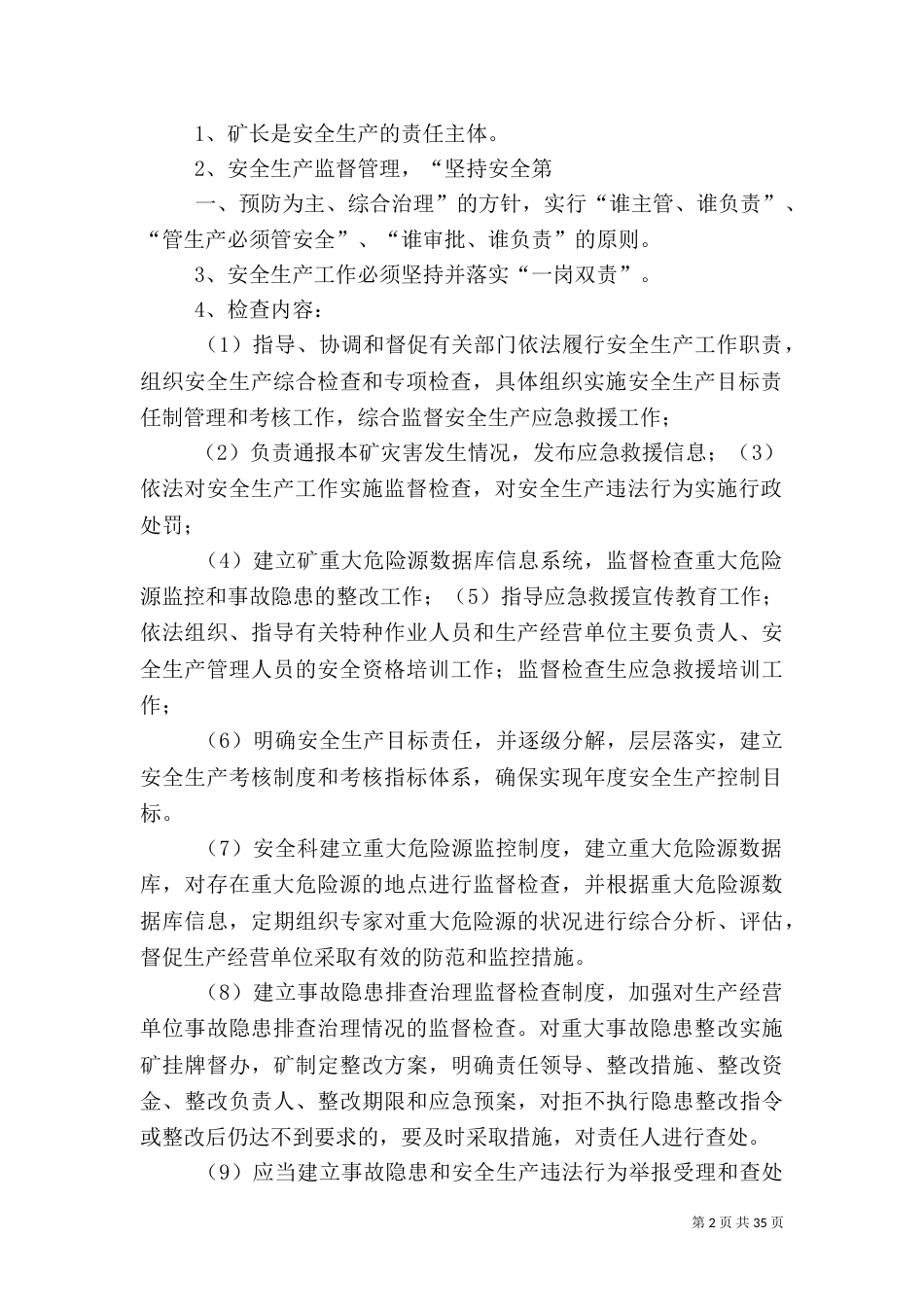 应急救援15管理制度_第2页