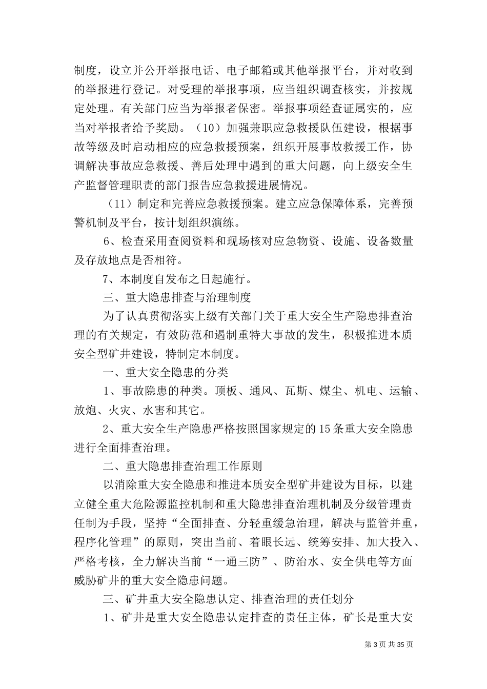 应急救援15管理制度_第3页