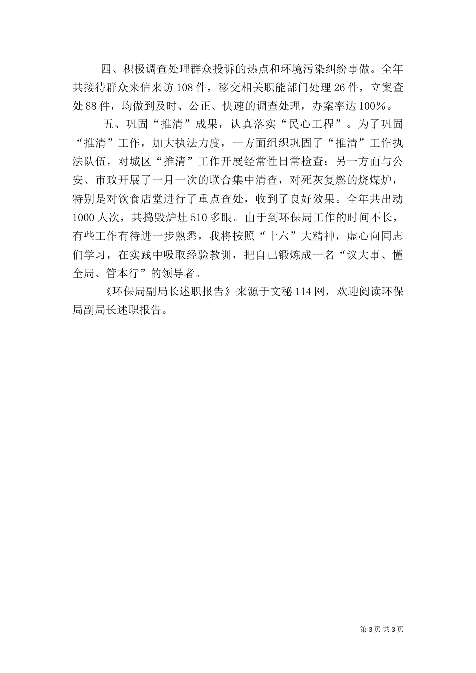 环保局副局长述职报告（一）_第3页