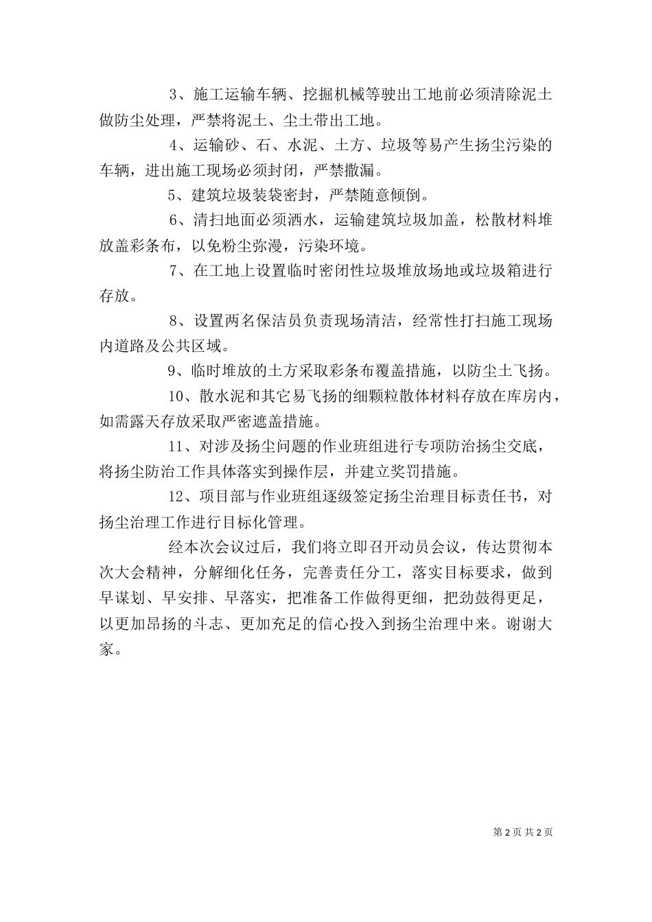 扬尘防治发言稿五篇（四）_第2页