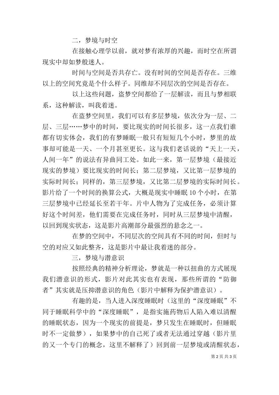 盗梦空间观后感（二）_第2页