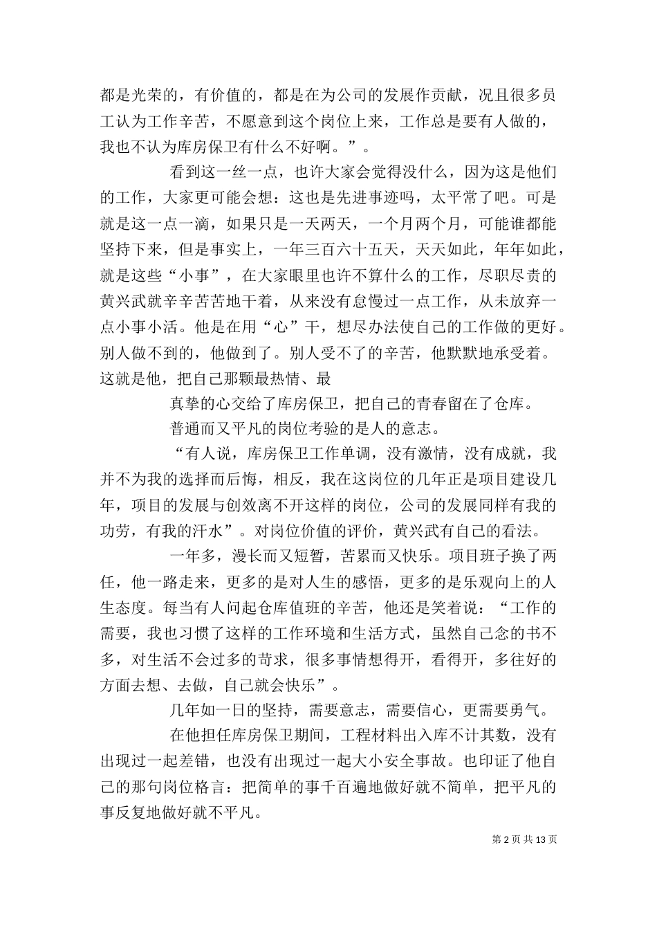 库房保卫先进事迹材料_第2页