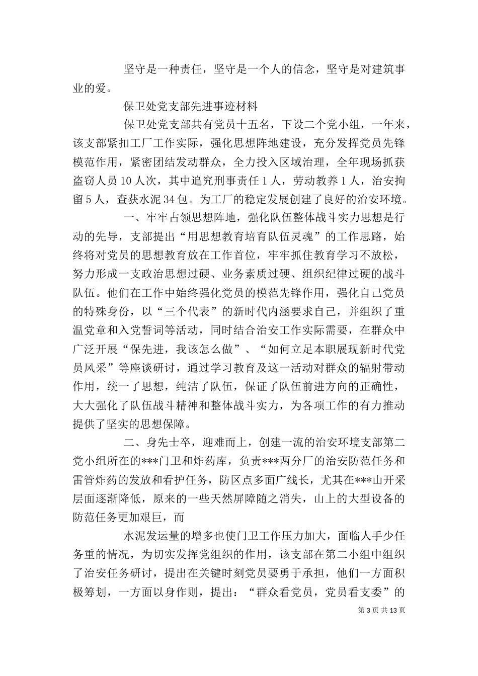 库房保卫先进事迹材料_第3页