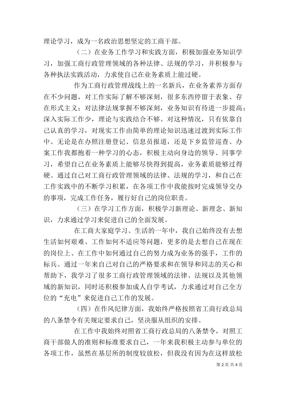 工商所述职述廉报告（三）_第2页