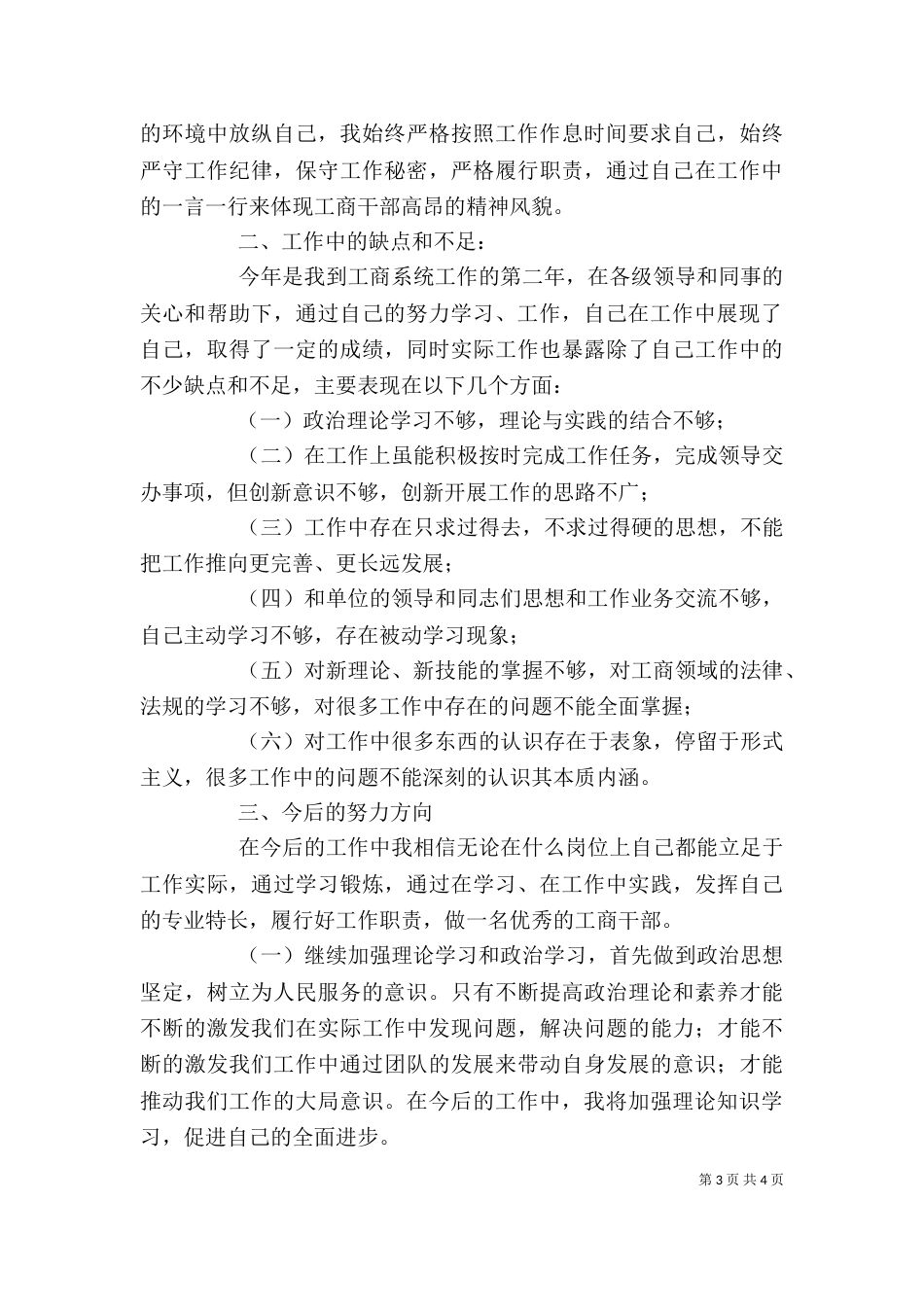 工商所述职述廉报告（三）_第3页