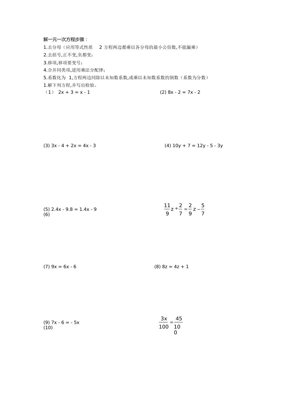 解一元一次方程步骤_第1页