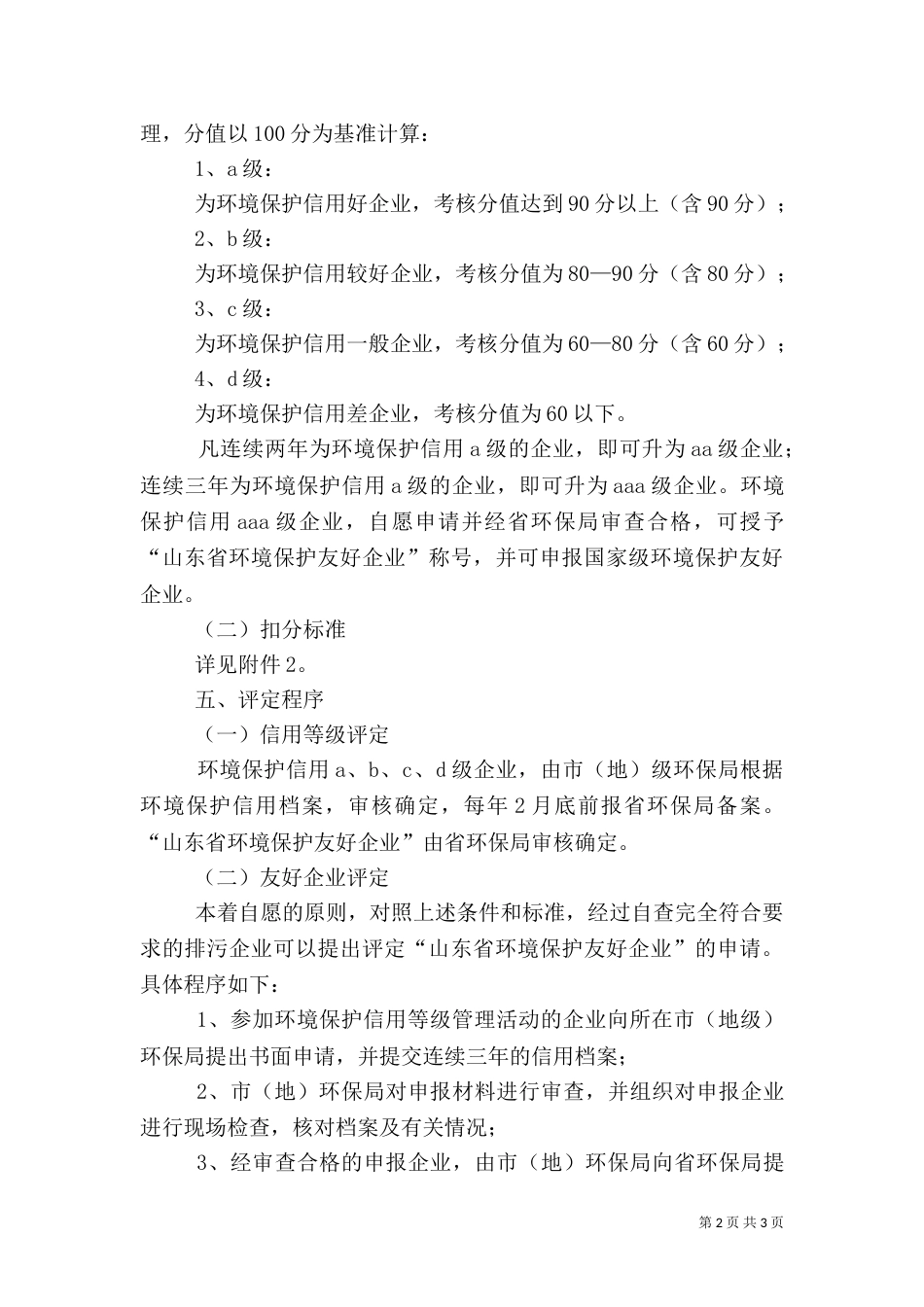 环境保护活动方案（一）_第2页