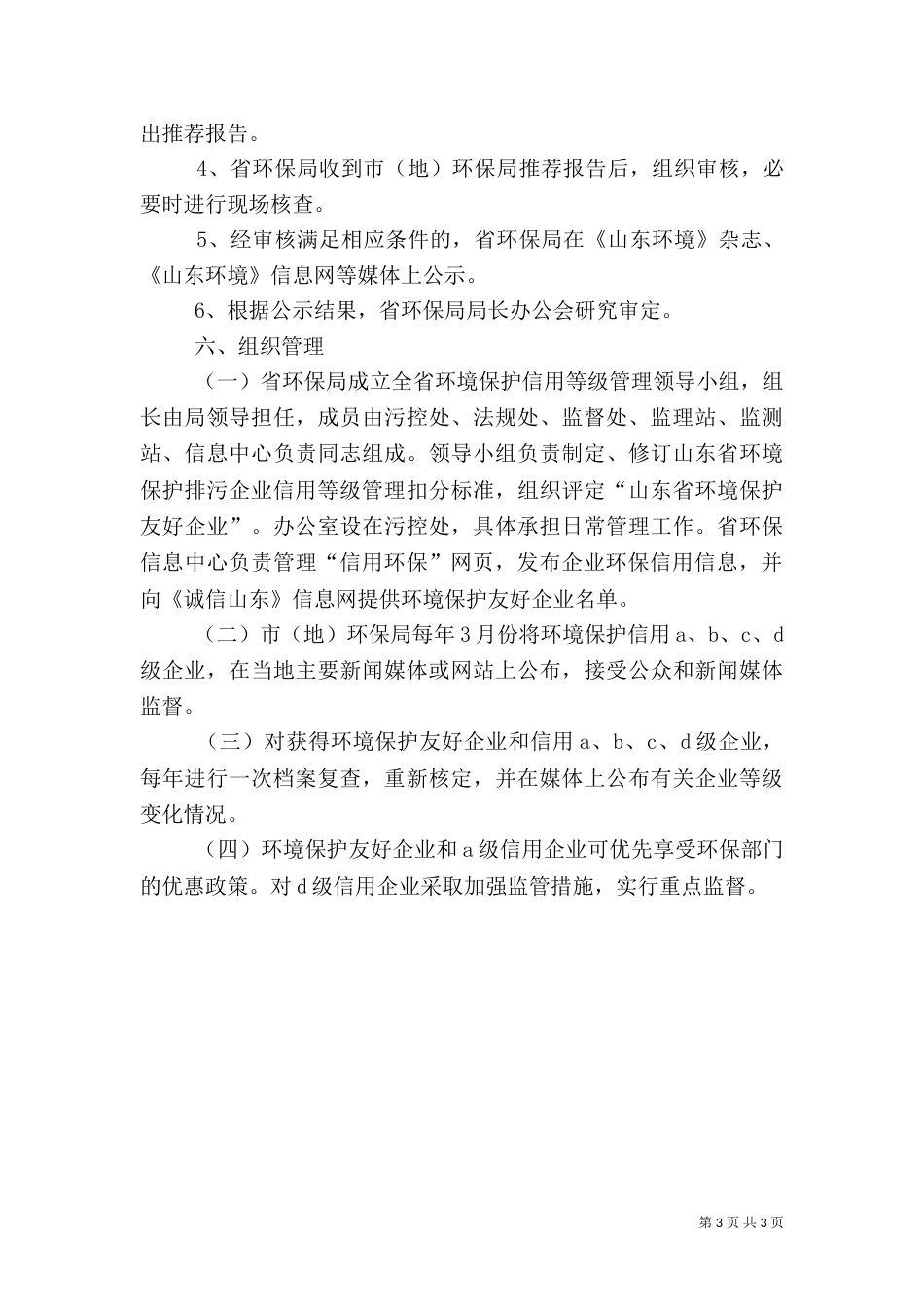 环境保护活动方案（一）_第3页