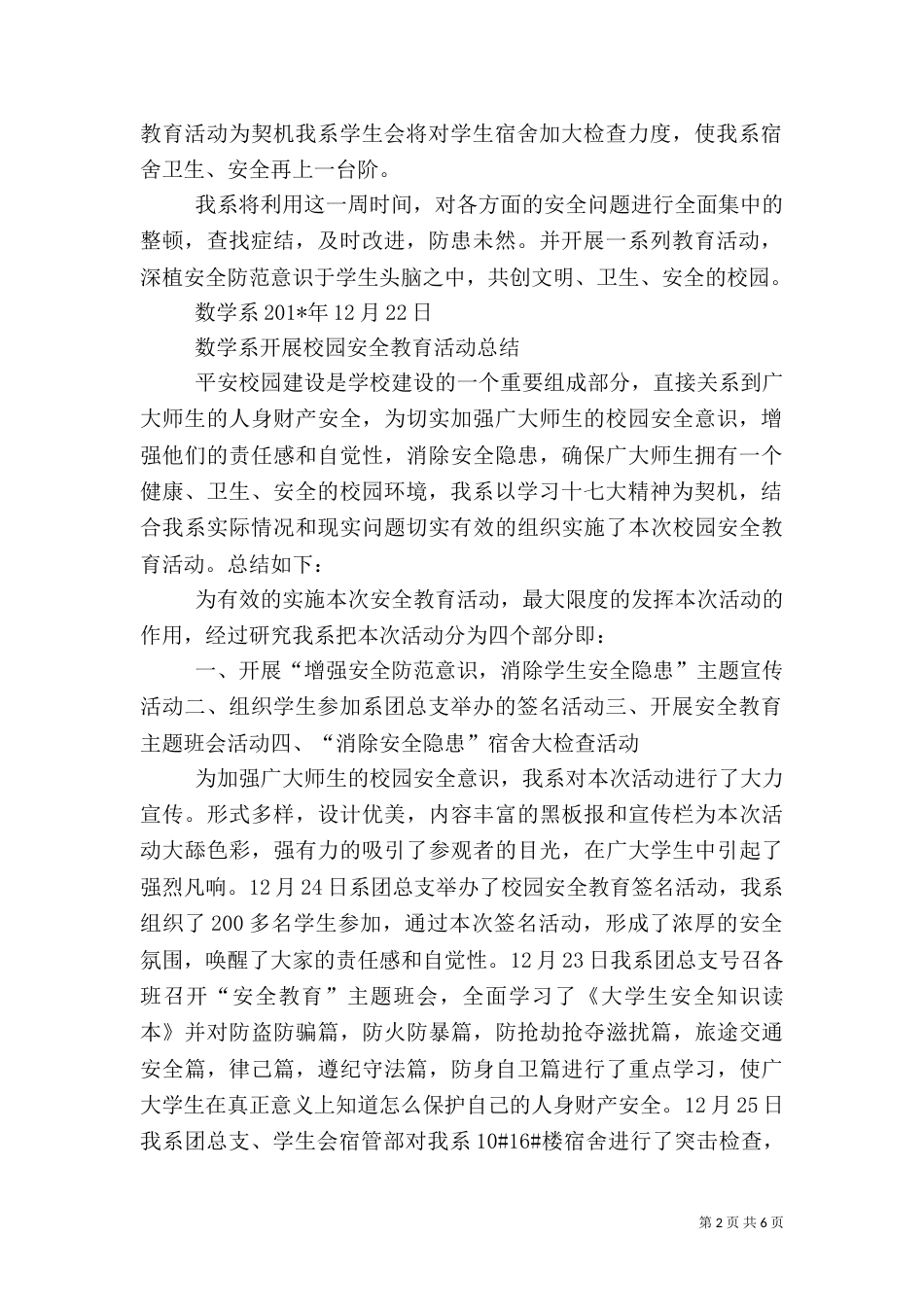 校园安全教育总结和计划1_第2页