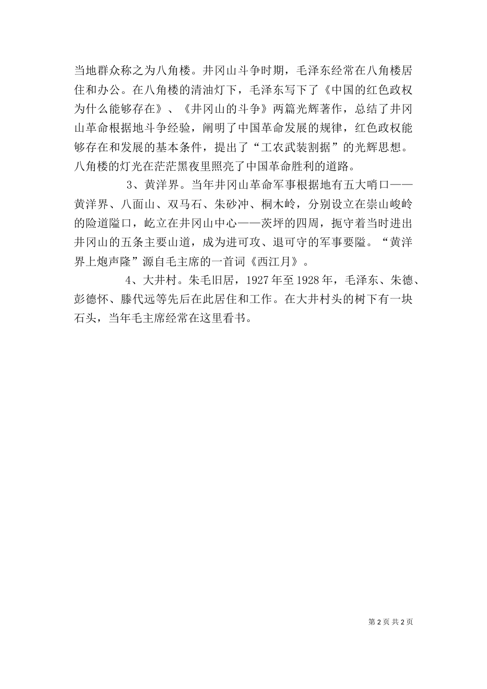 参观井冈山有感（六）_第2页