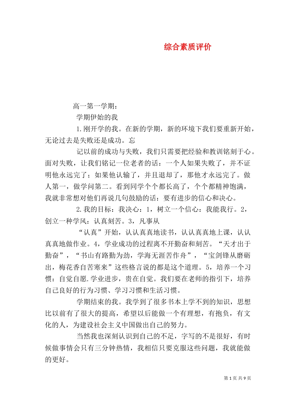 综合素质评价（四）_第1页