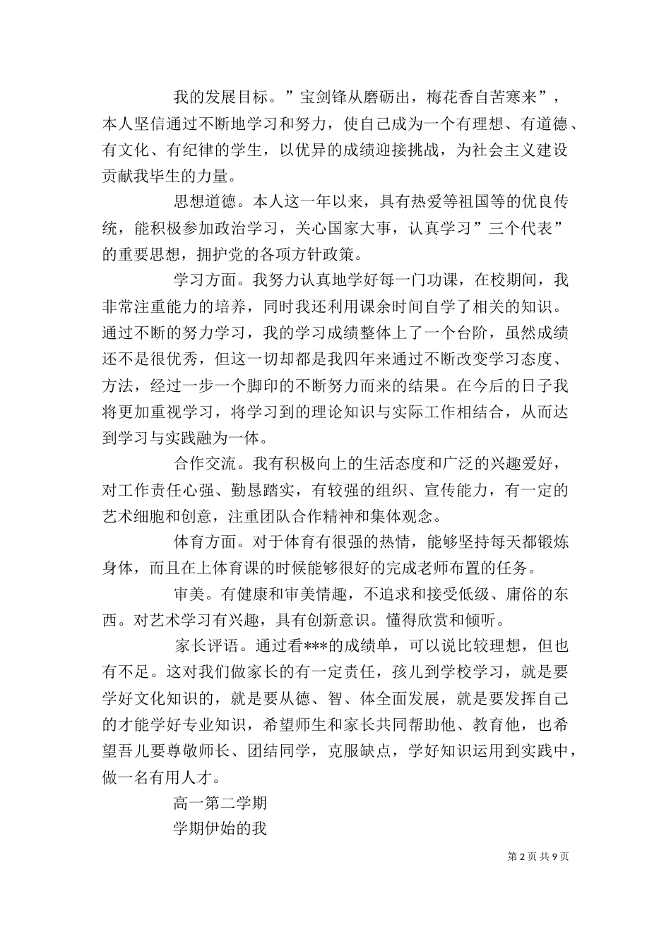 综合素质评价（四）_第2页