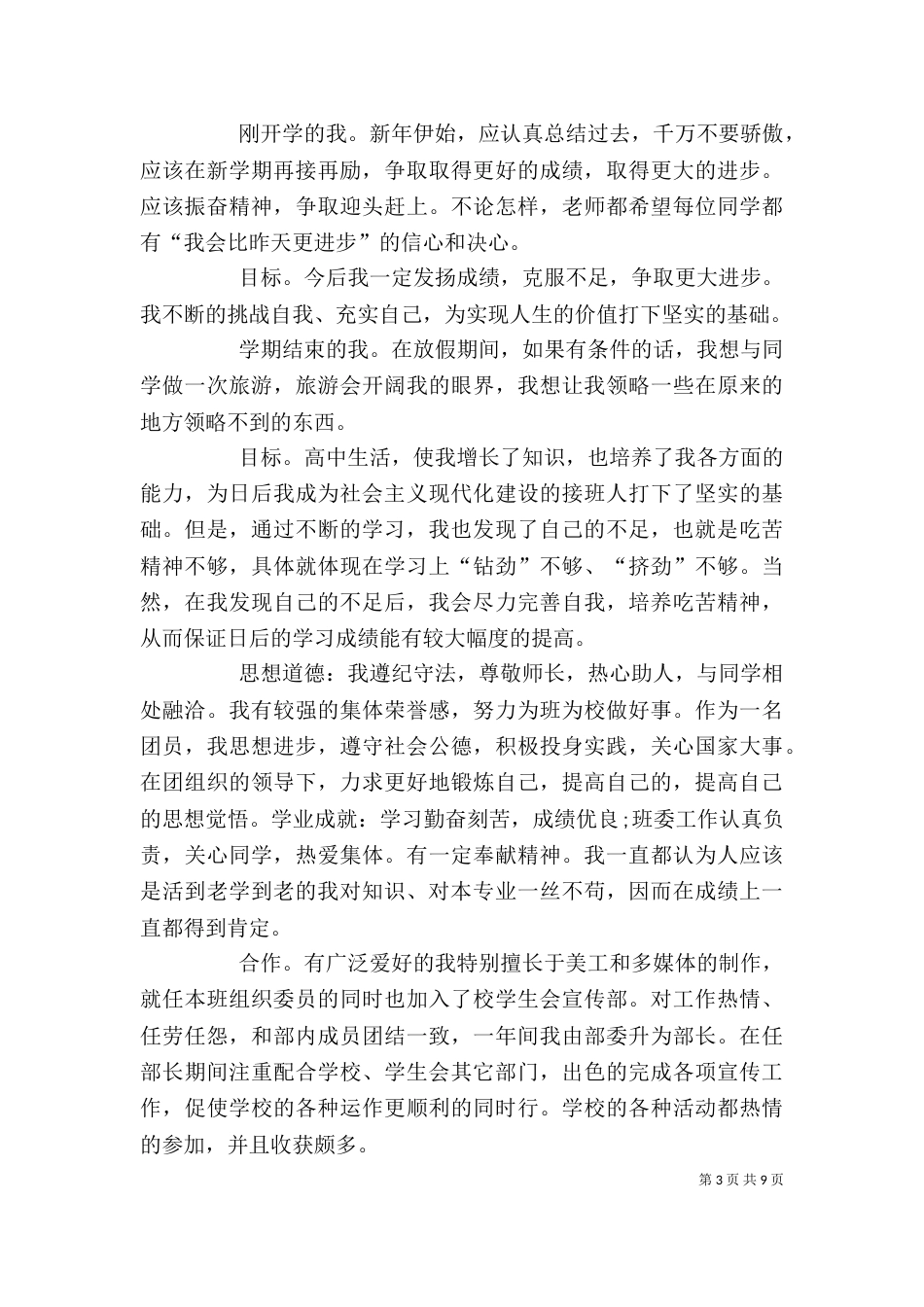 综合素质评价（四）_第3页