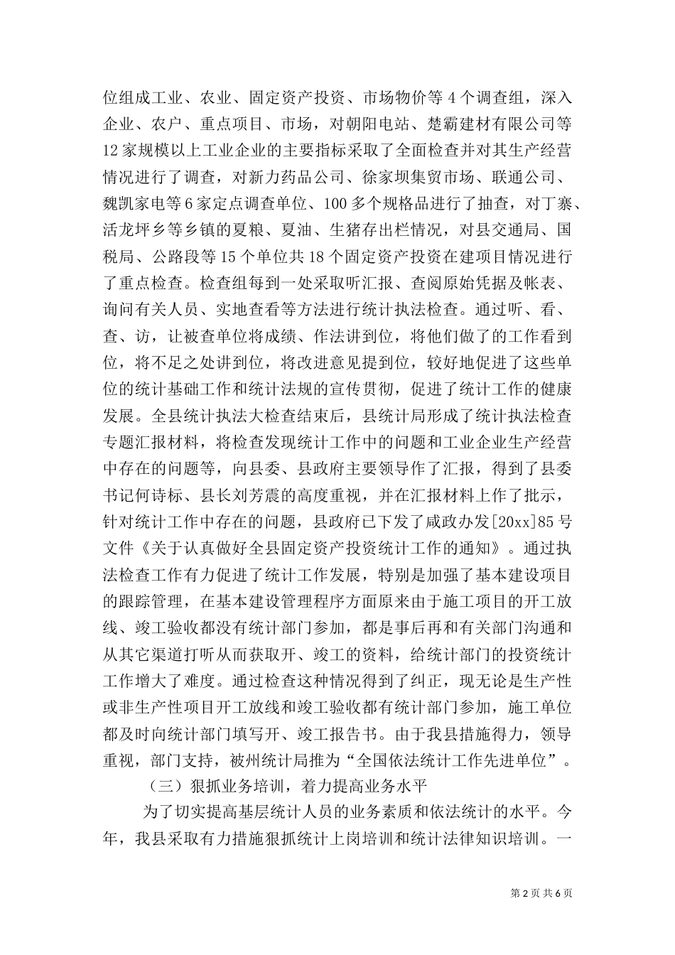 统计工作总结和工作思路_第2页