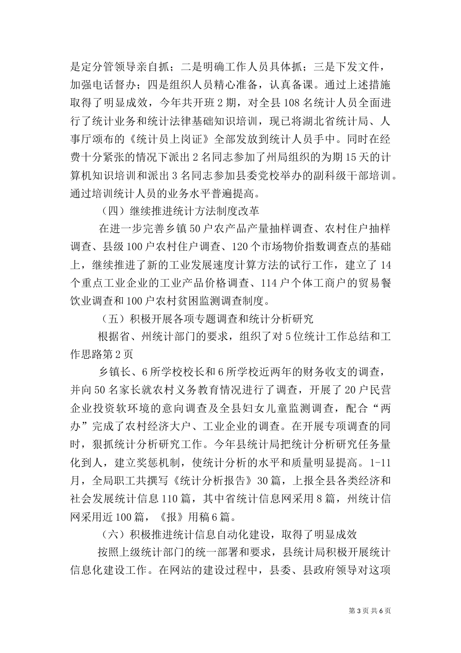 统计工作总结和工作思路_第3页