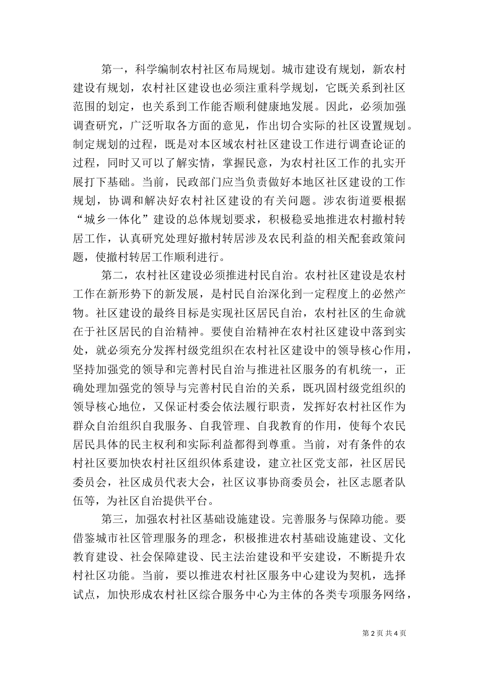 城乡一体化建设（四）_第2页