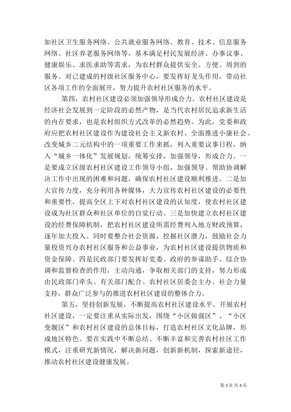 城乡一体化建设（四）_第3页