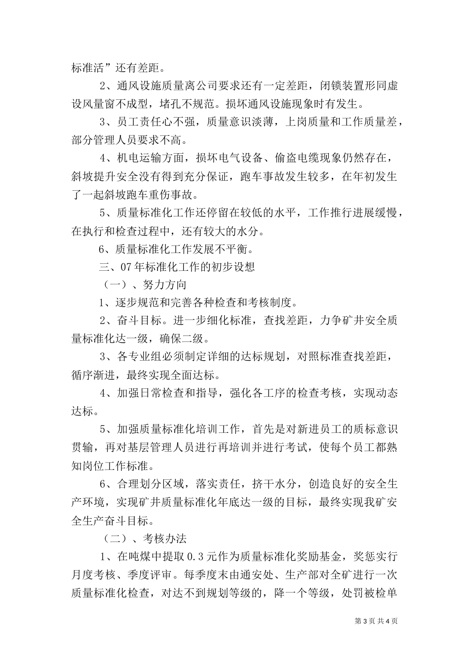 质量标准化管理工作总结（二）_第3页