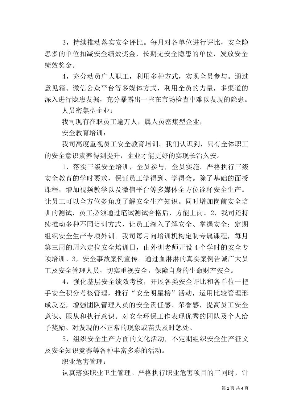 安全生产发言稿 -2023_第2页