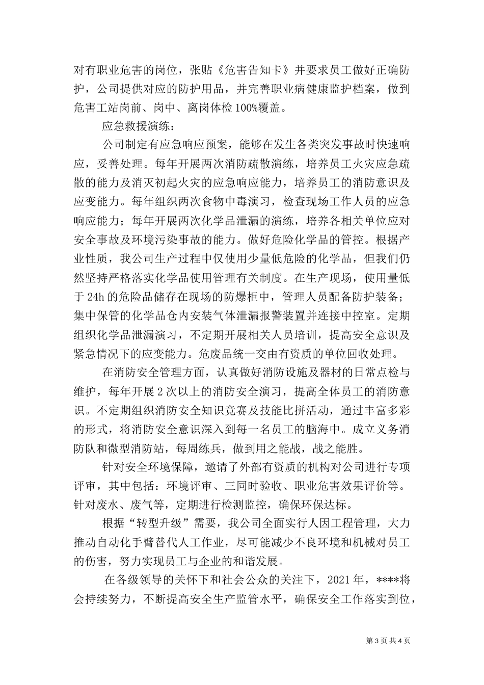 安全生产发言稿 -2023_第3页