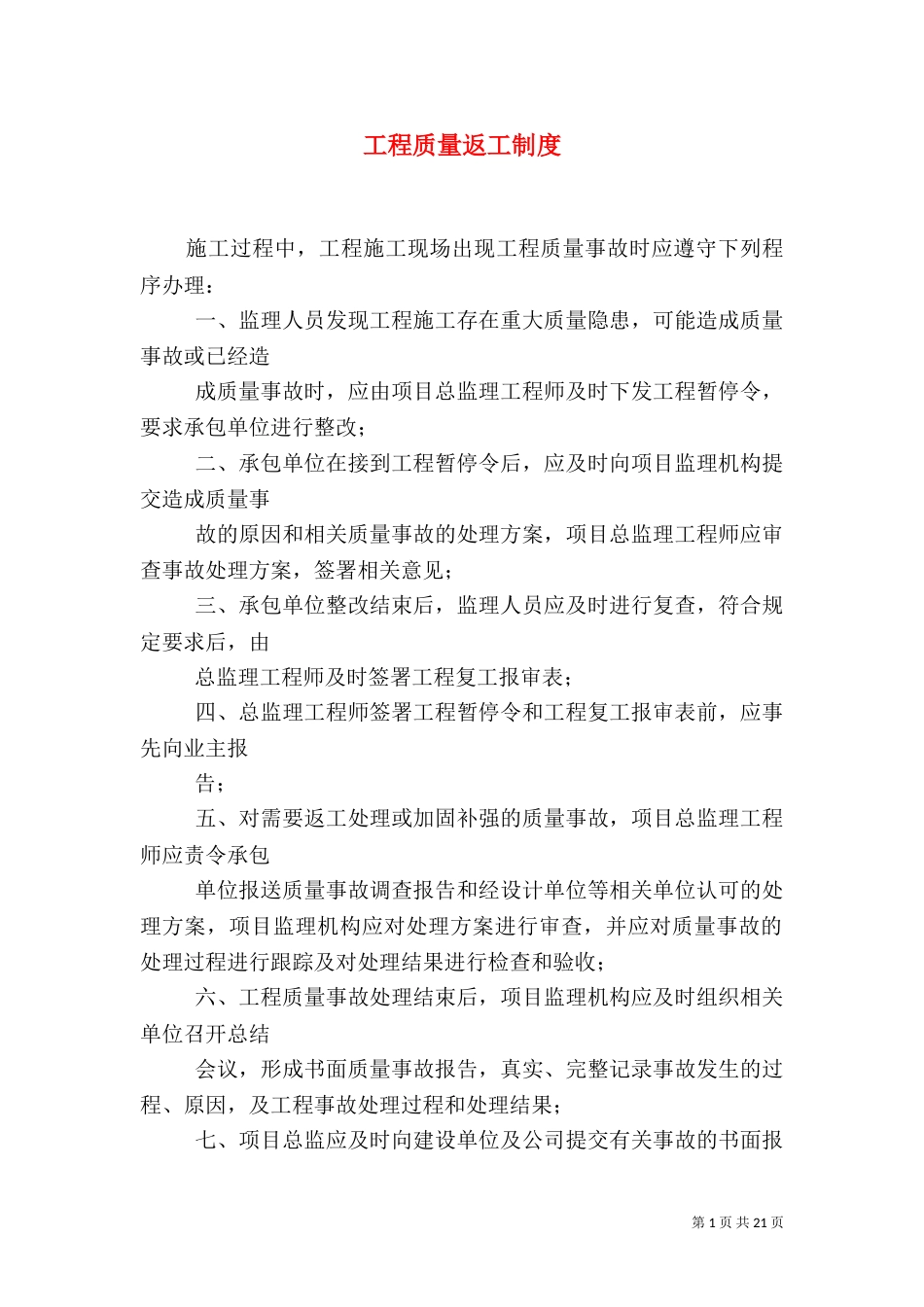 工程质量返工制度_第1页
