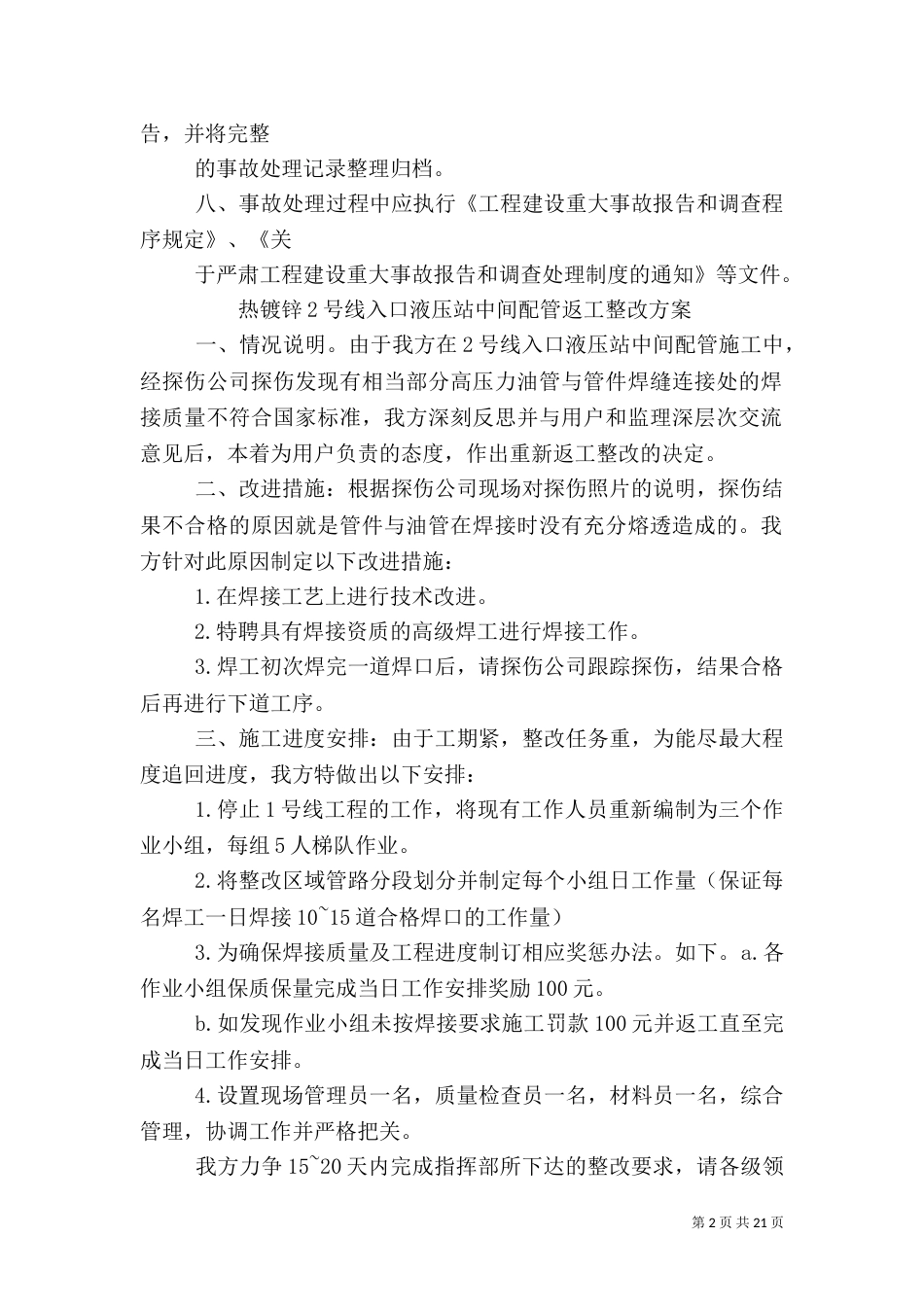 工程质量返工制度_第2页