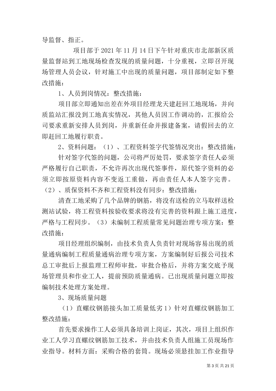 工程质量返工制度_第3页