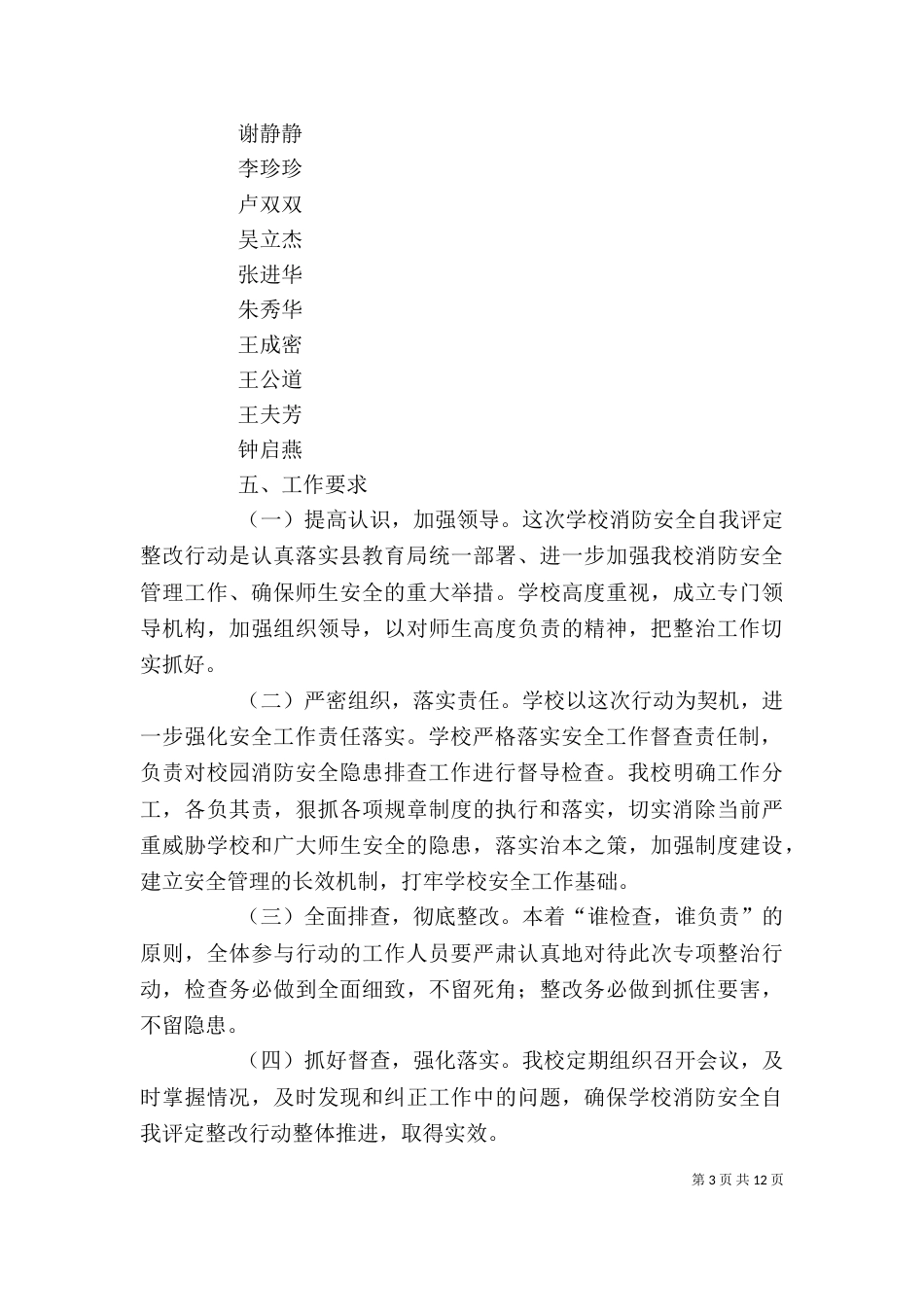 校园消防安全自评、整改实施方案_第3页