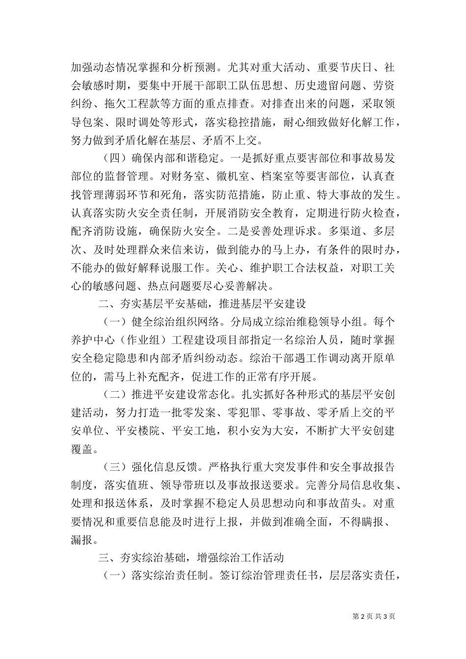 公路局社会管理综合治理工作要点_第2页