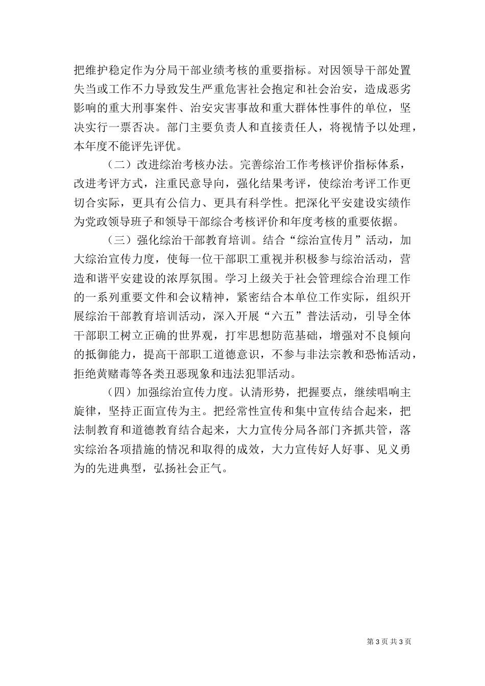 公路局社会管理综合治理工作要点_第3页
