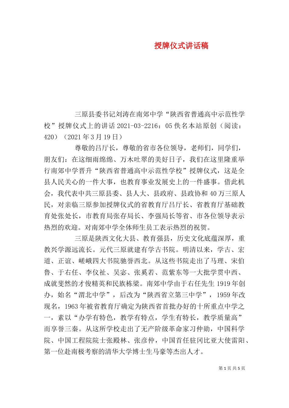 授牌仪式讲话稿（一）_第1页