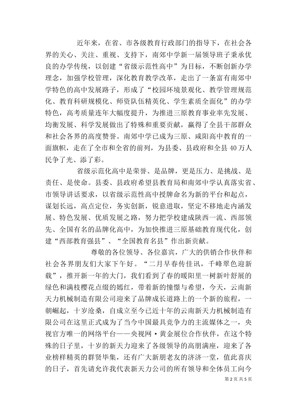 授牌仪式讲话稿（一）_第2页