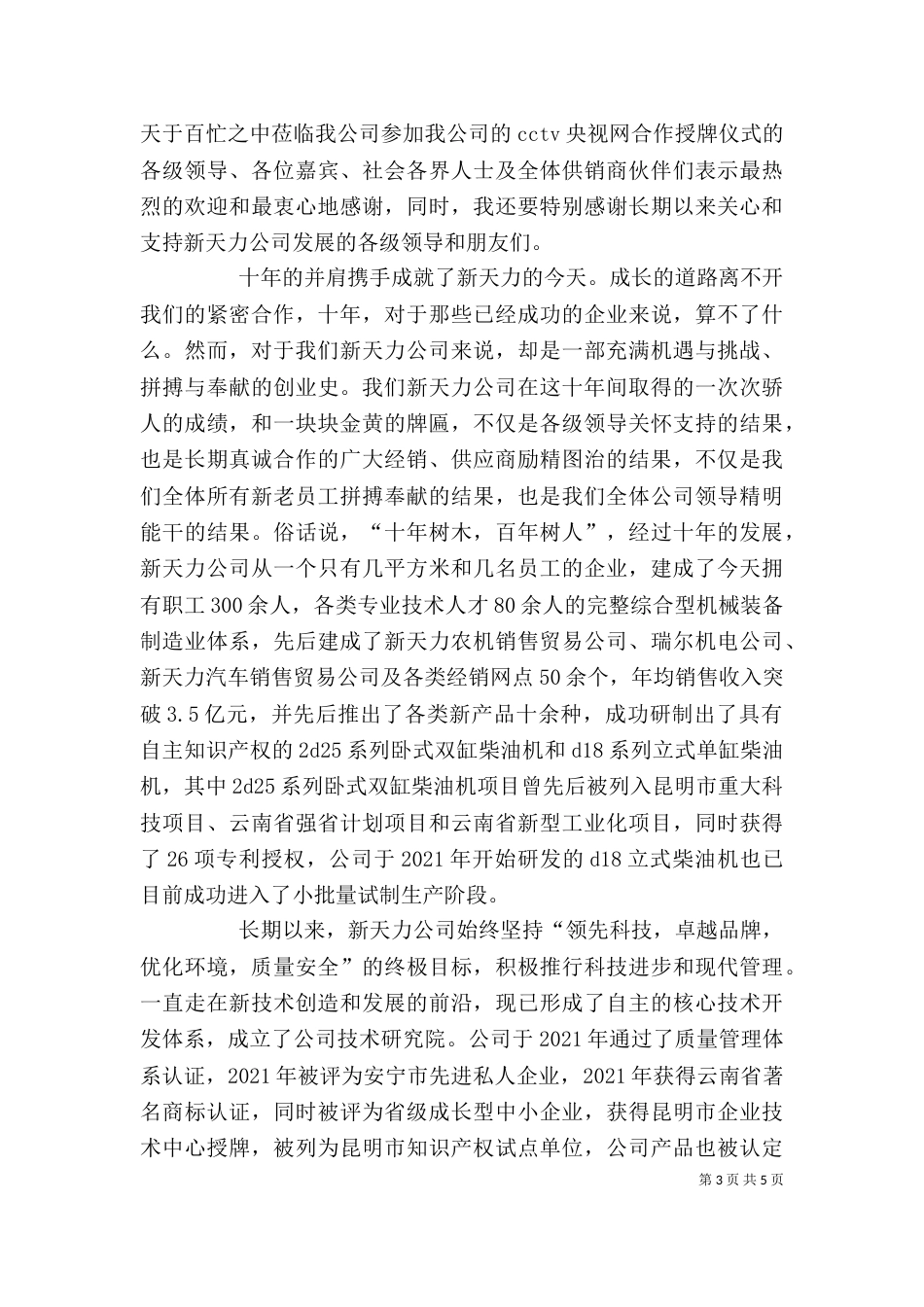 授牌仪式讲话稿（一）_第3页