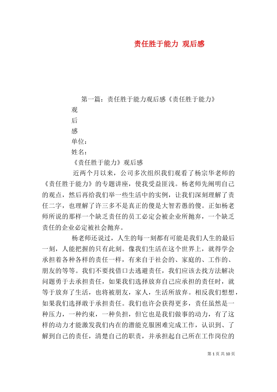 责任胜于能力 观后感_第1页