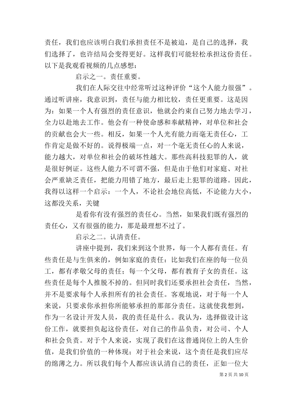 责任胜于能力 观后感_第2页