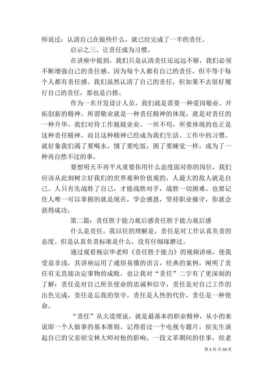 责任胜于能力 观后感_第3页