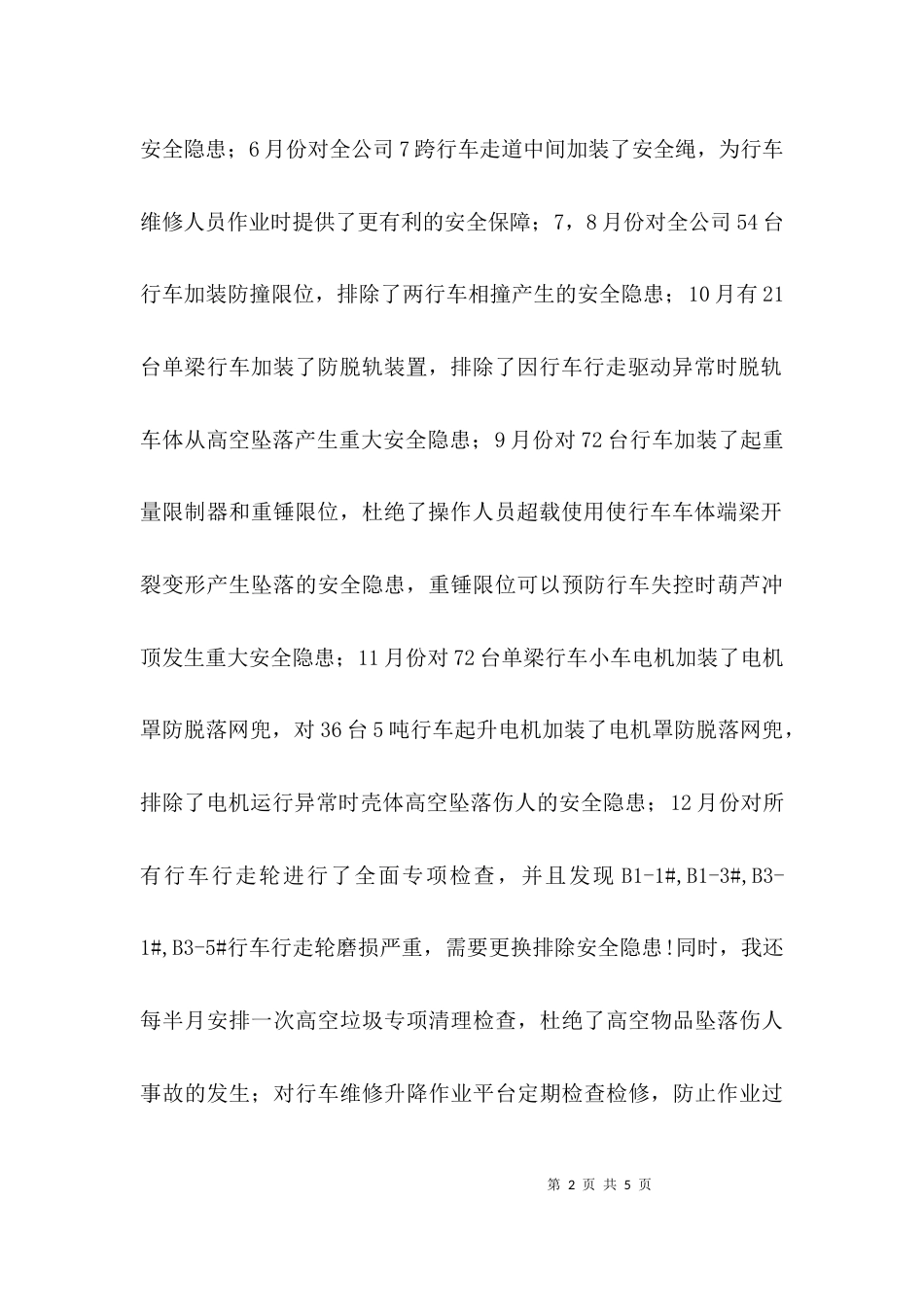（精选）年终个人年终述职报告_第2页