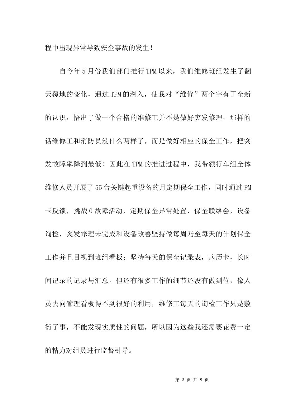 （精选）年终个人年终述职报告_第3页