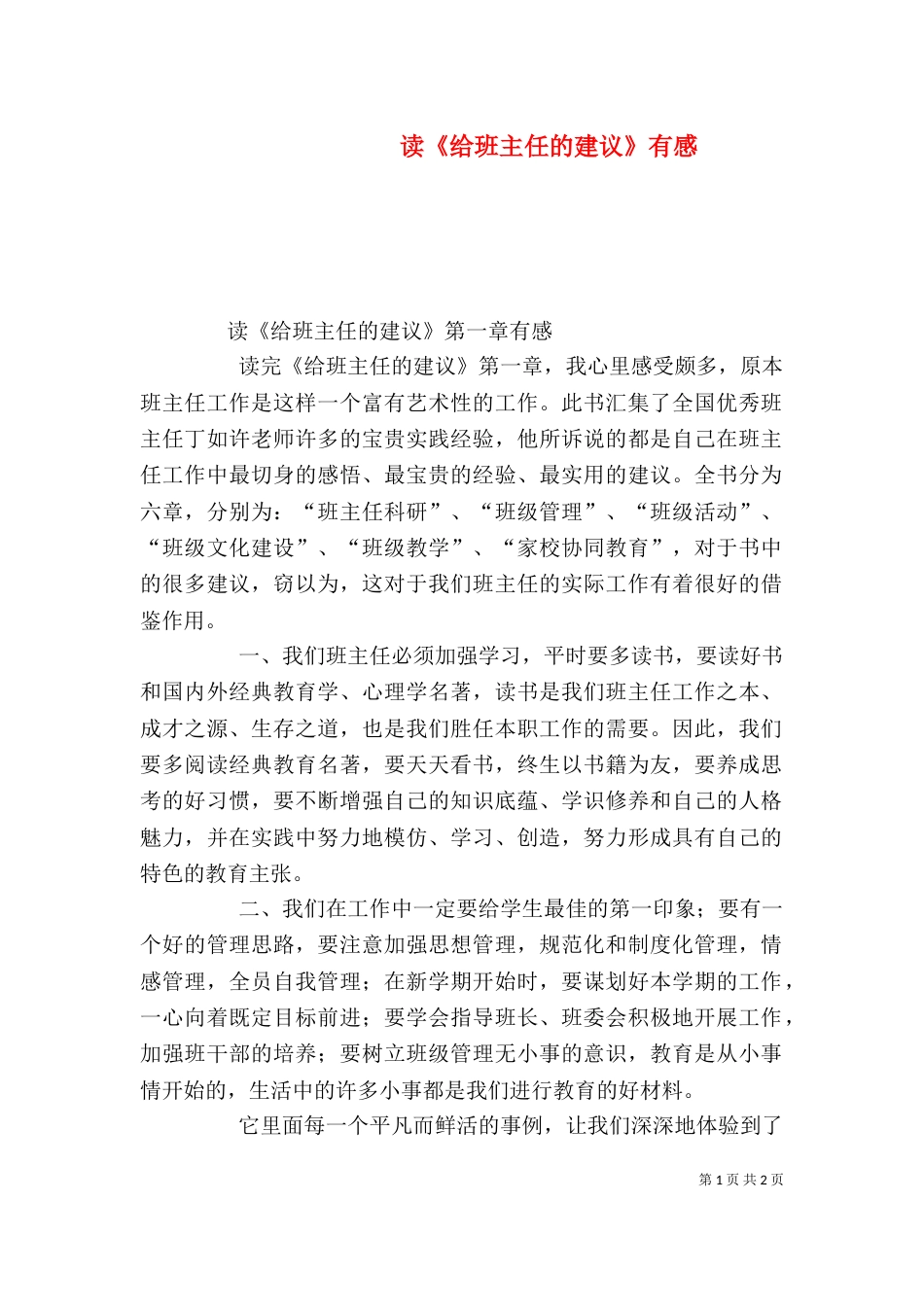 读《给班主任的建议》有感（二）_第1页