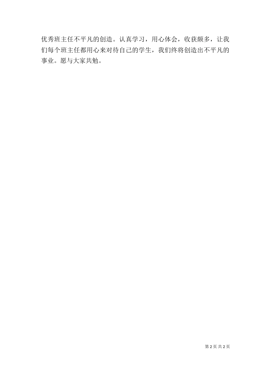 读《给班主任的建议》有感（二）_第2页